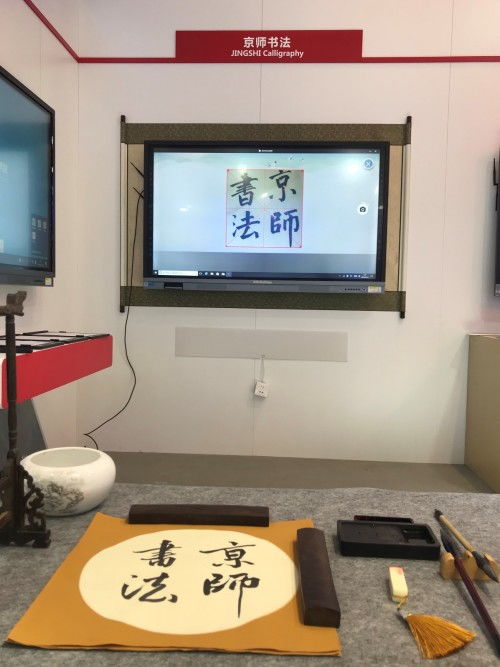 京師書法亮相國際人工智能與教育大會，賦能中國傳統文化學習